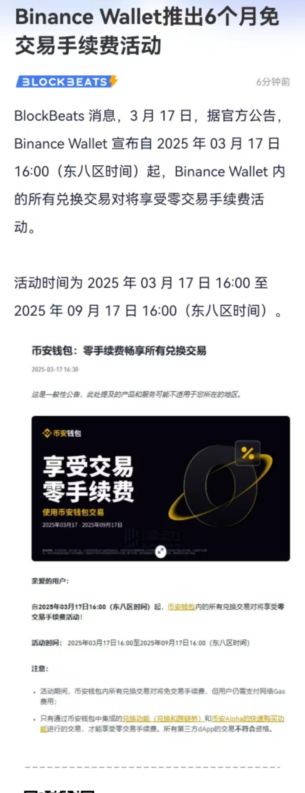 BNB交易平台(bibk交易平台)